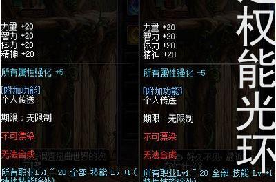dnf使徒之权能光环