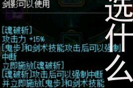 dnf剑影守护珠选什么