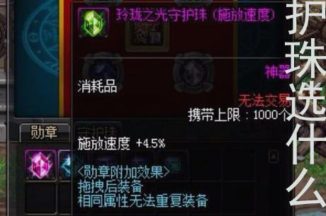 dnf剑影守护珠选什么